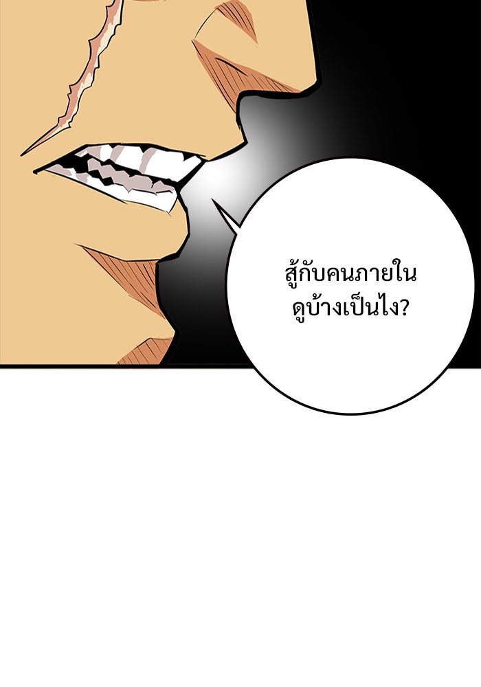 Troll Trap - หน้า 73