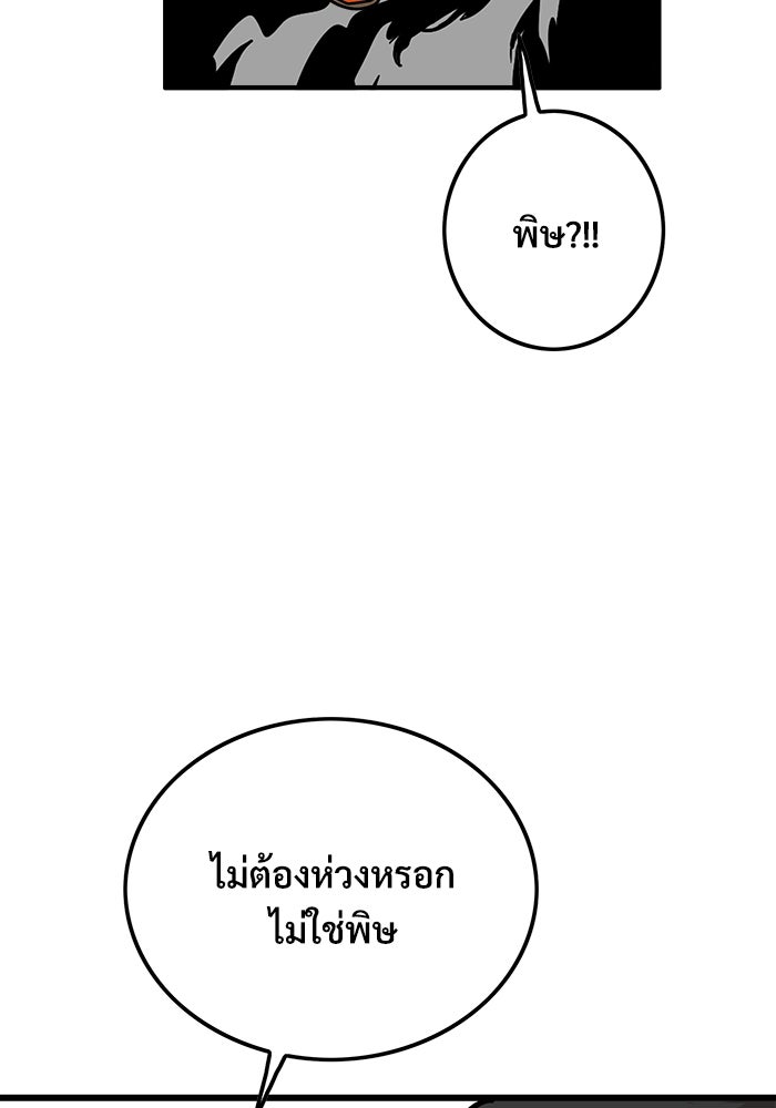 Troll Trap - หน้า 87