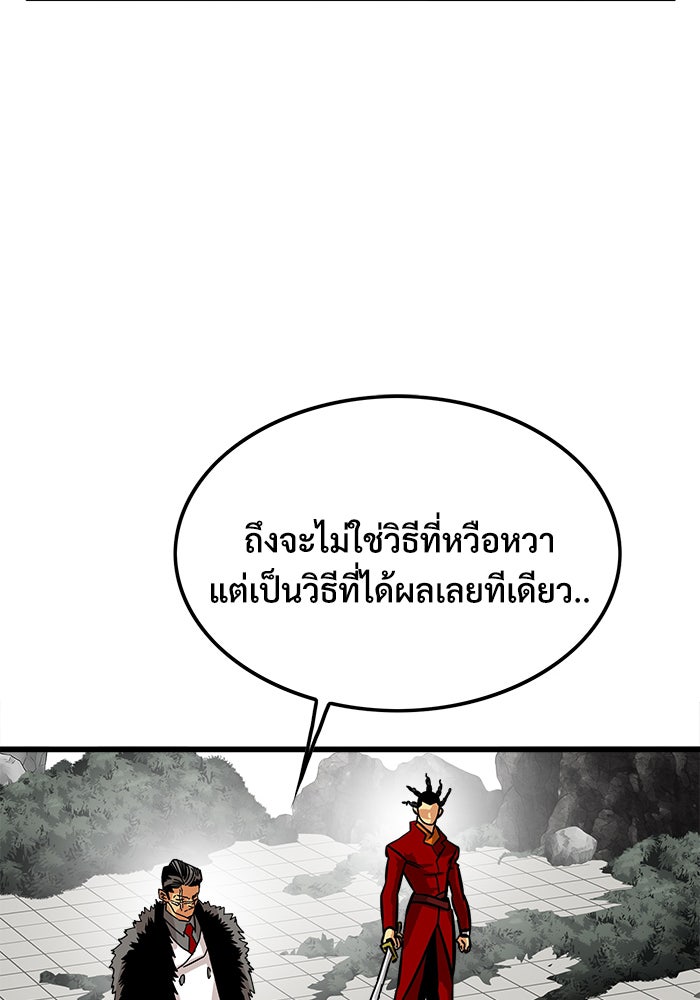 Troll Trap - หน้า 93