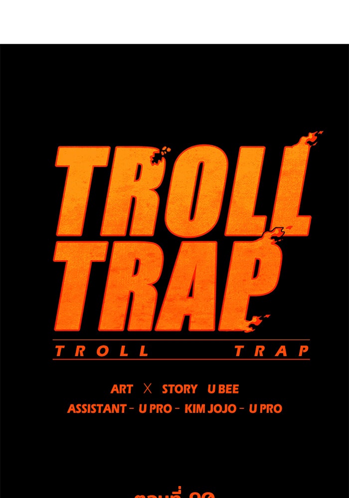 Troll Trap - หน้า 1