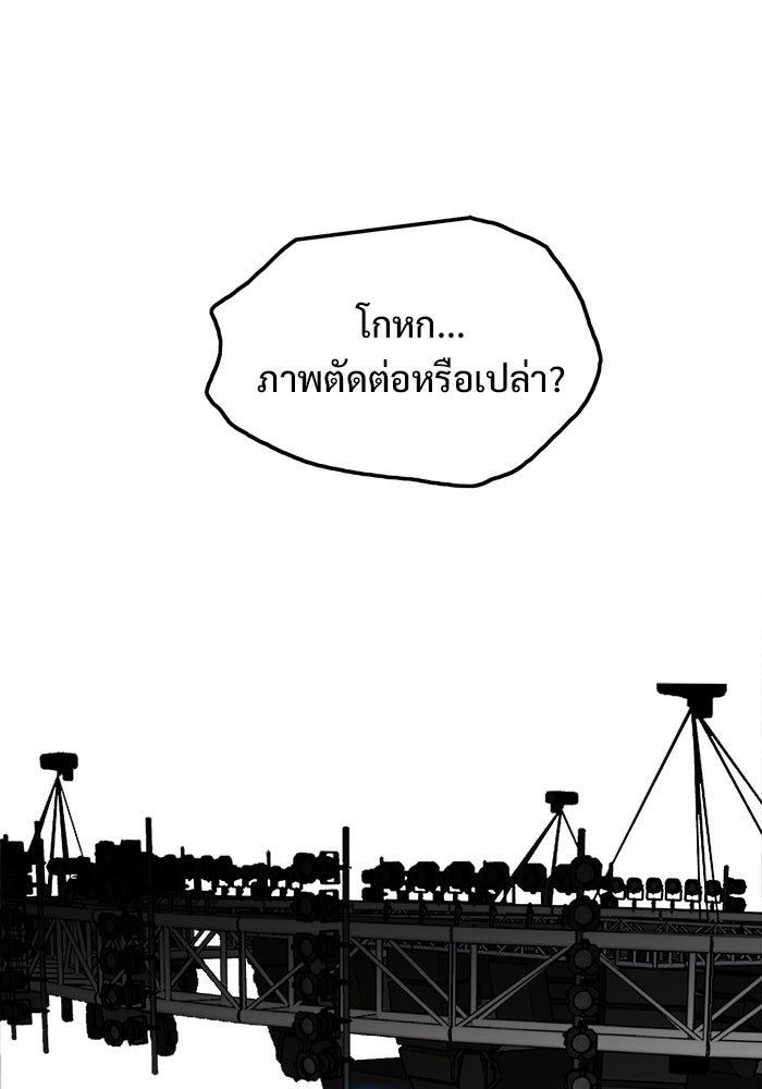 Troll Trap - หน้า 102
