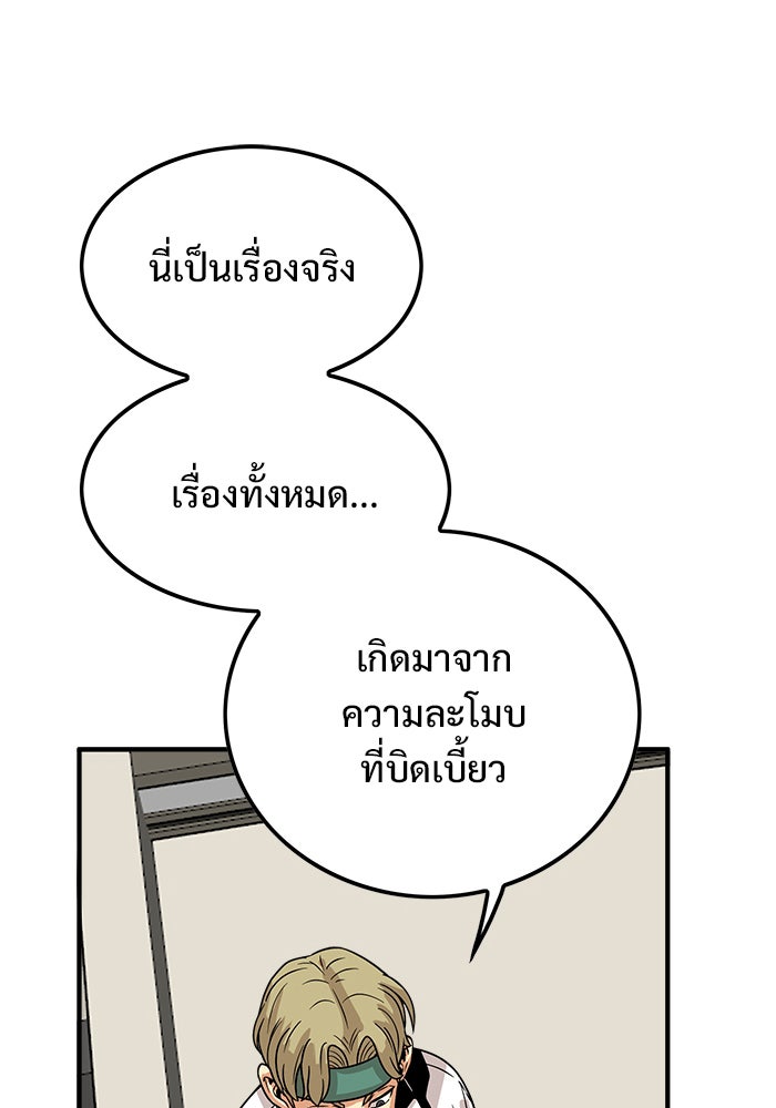 Troll Trap - หน้า 111