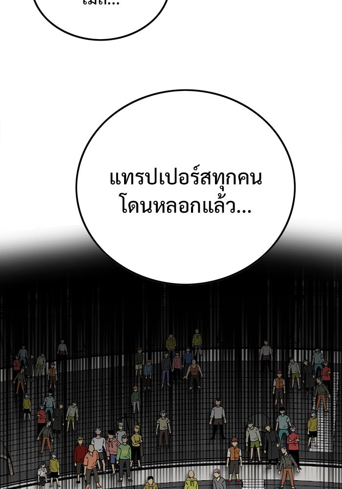 Troll Trap - หน้า 113