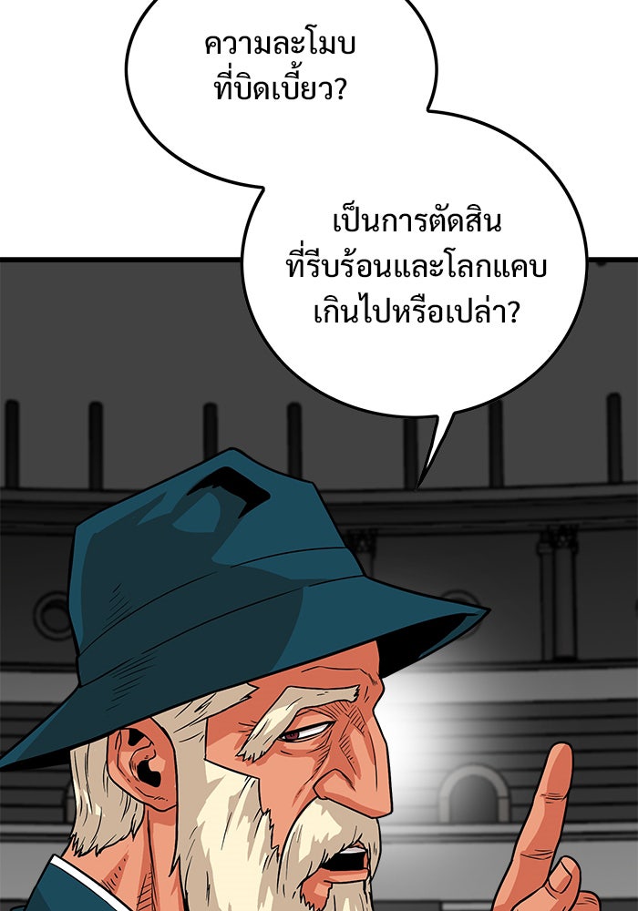 Troll Trap - หน้า 117