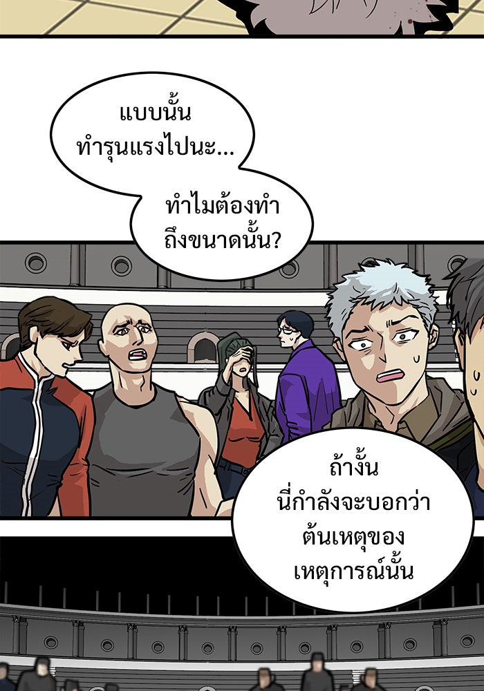 Troll Trap - หน้า 79