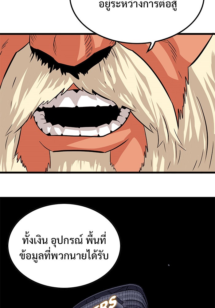 Troll Trap - หน้า 82