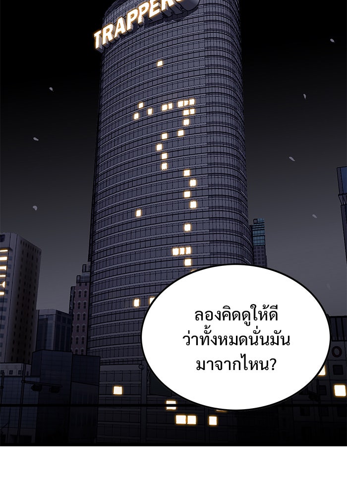 Troll Trap - หน้า 83