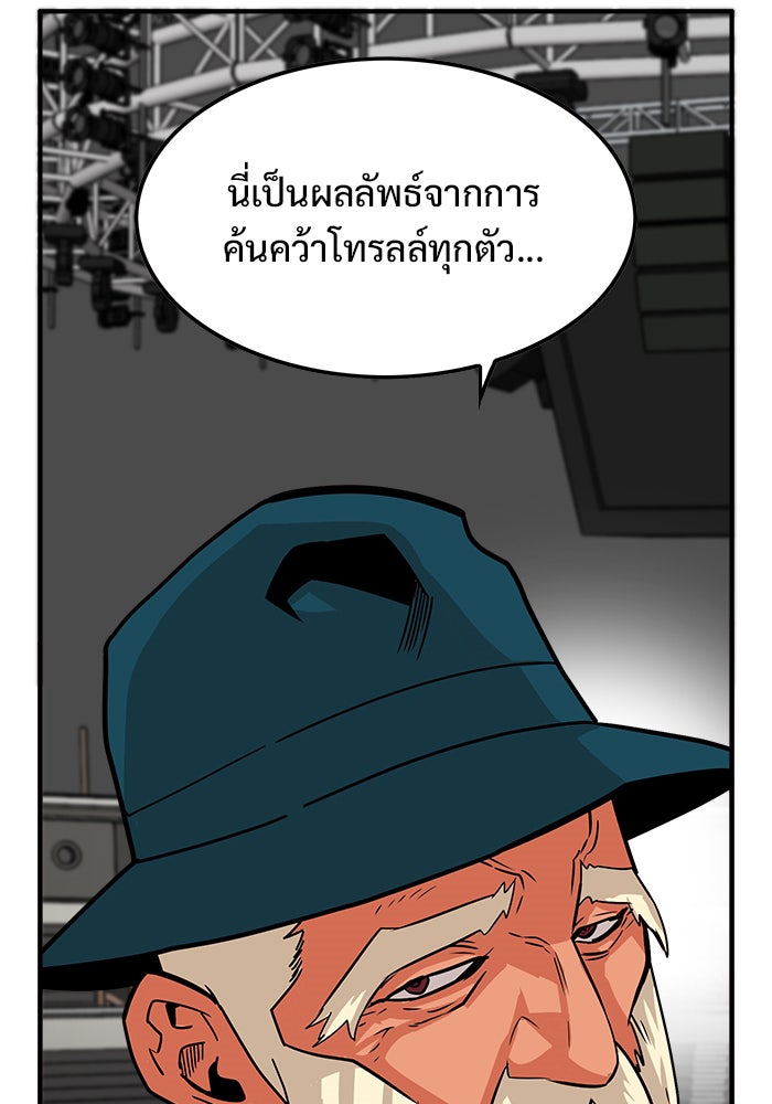 Troll Trap - หน้า 84