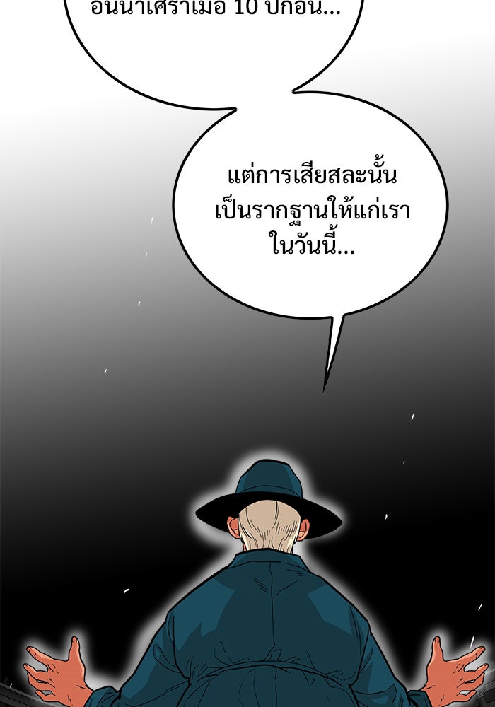 Troll Trap - หน้า 86