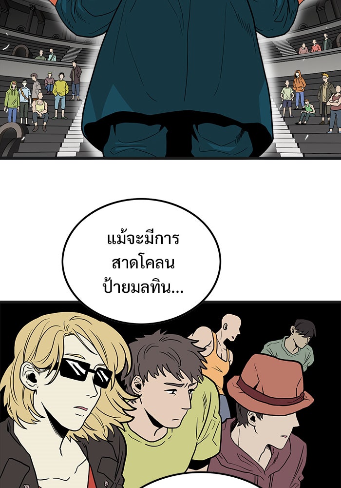 Troll Trap - หน้า 87