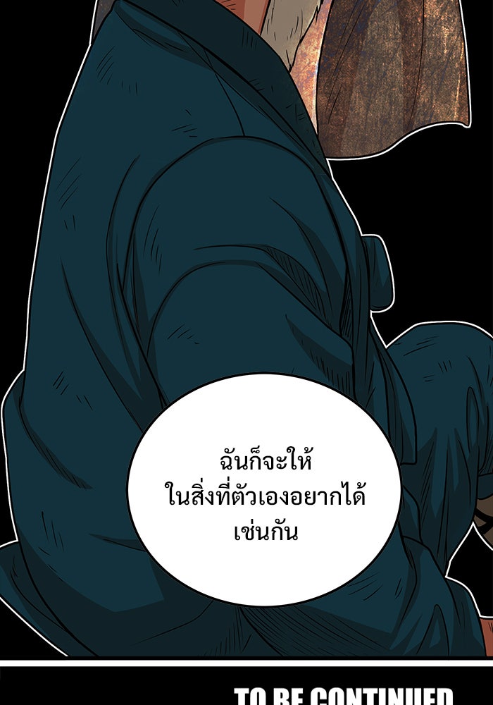 Troll Trap - หน้า 102
