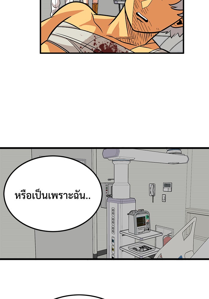 Troll Trap - หน้า 30