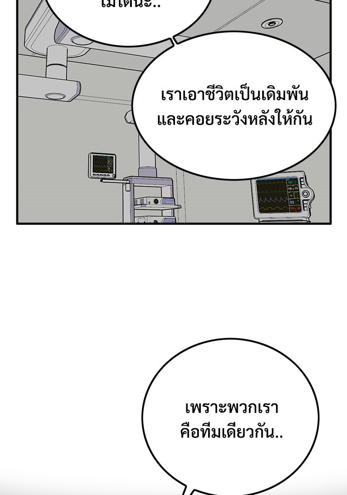 Troll Trap - หน้า 42