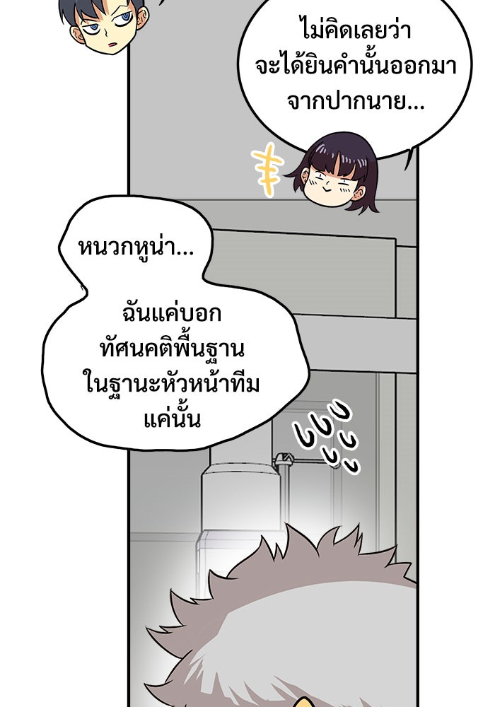 Troll Trap - หน้า 45