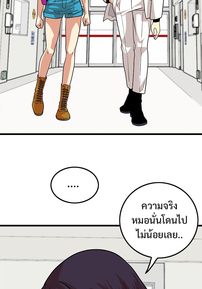 Troll Trap - หน้า 52