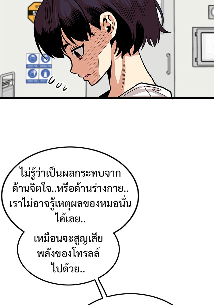 Troll Trap - หน้า 53