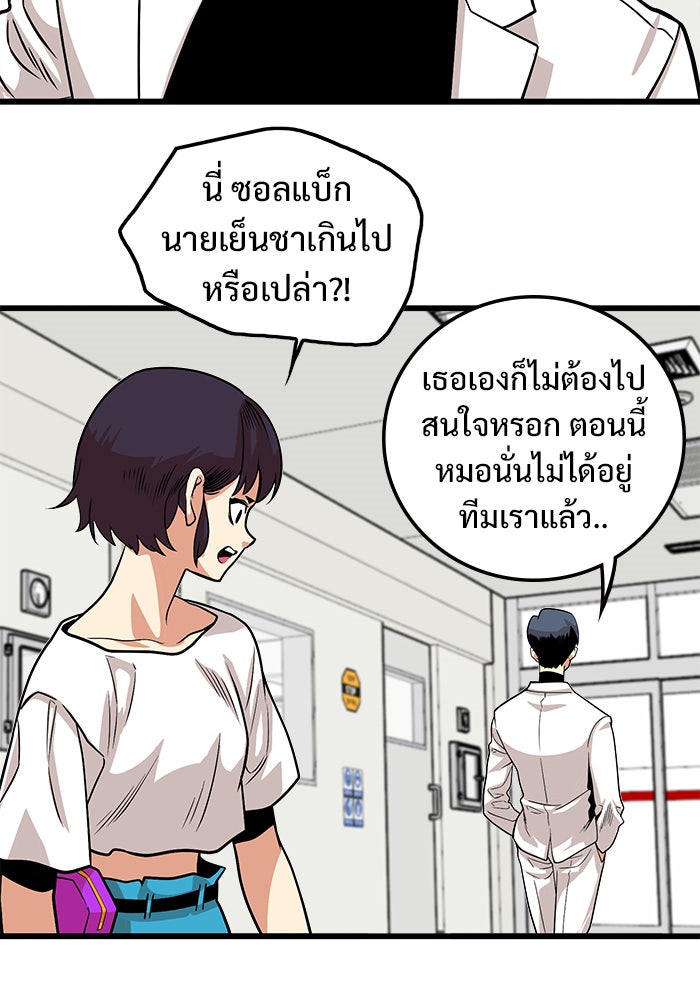 Troll Trap - หน้า 55
