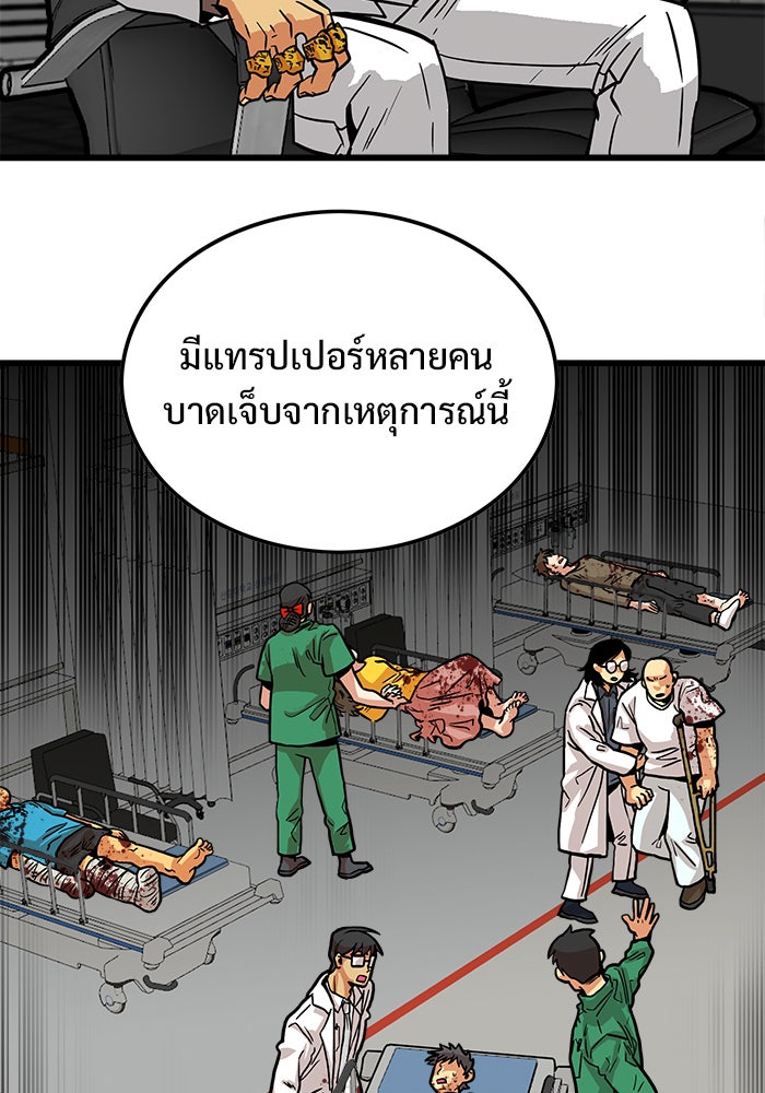 Troll Trap - หน้า 67