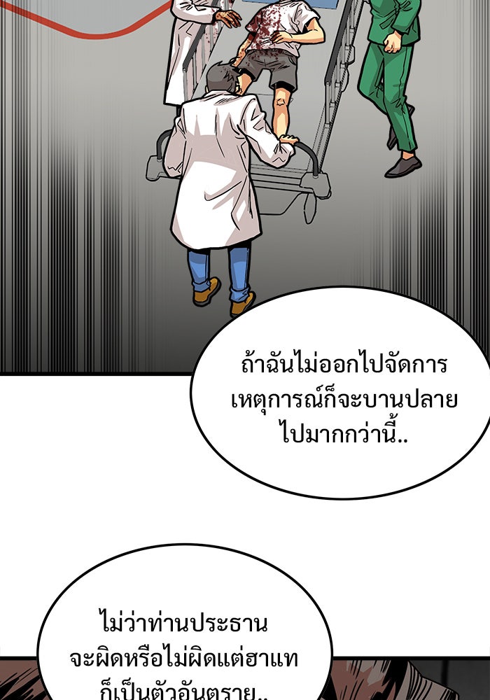 Troll Trap - หน้า 68