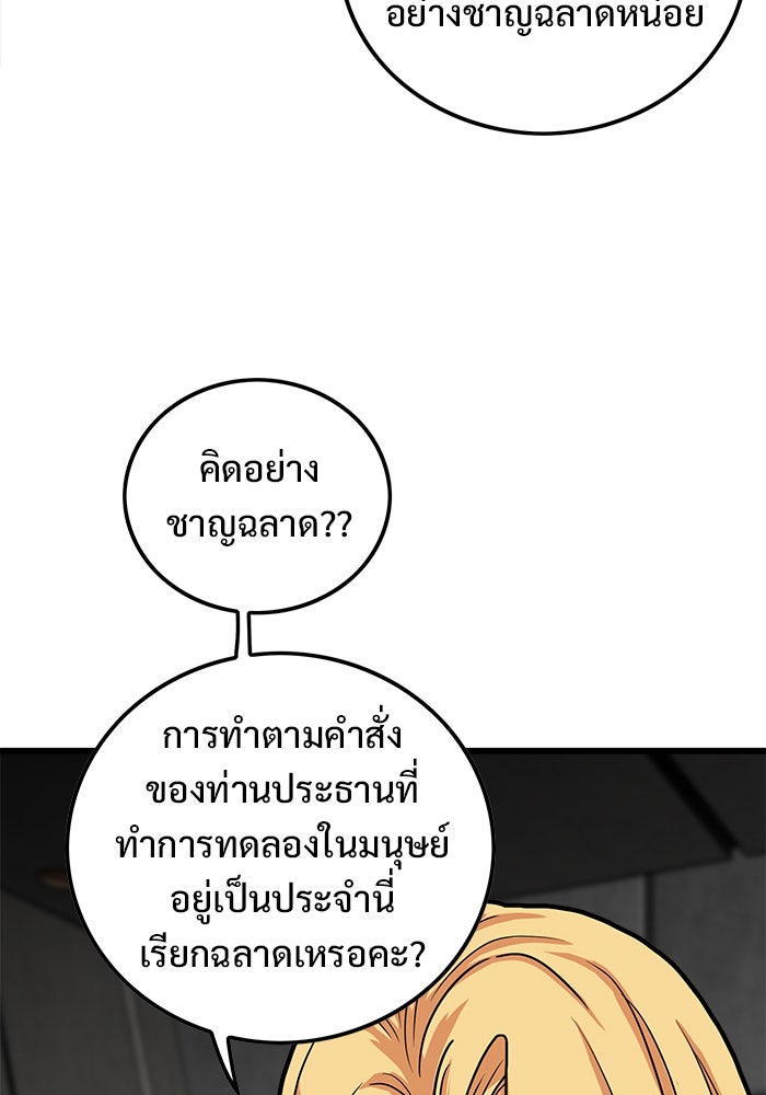 Troll Trap - หน้า 70