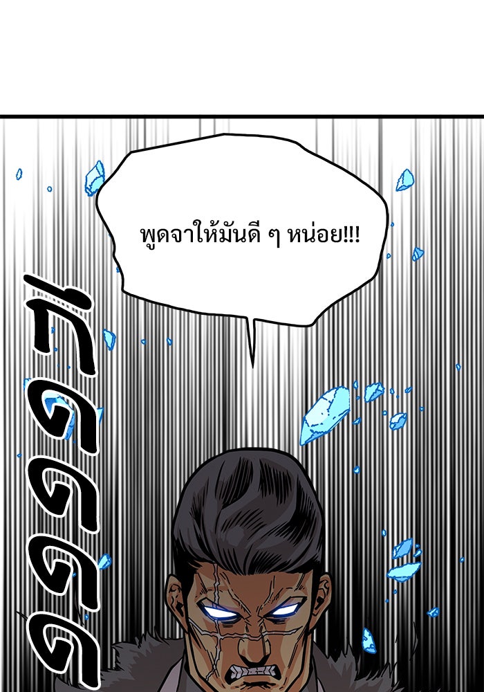 Troll Trap - หน้า 73