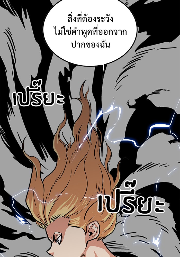Troll Trap - หน้า 75