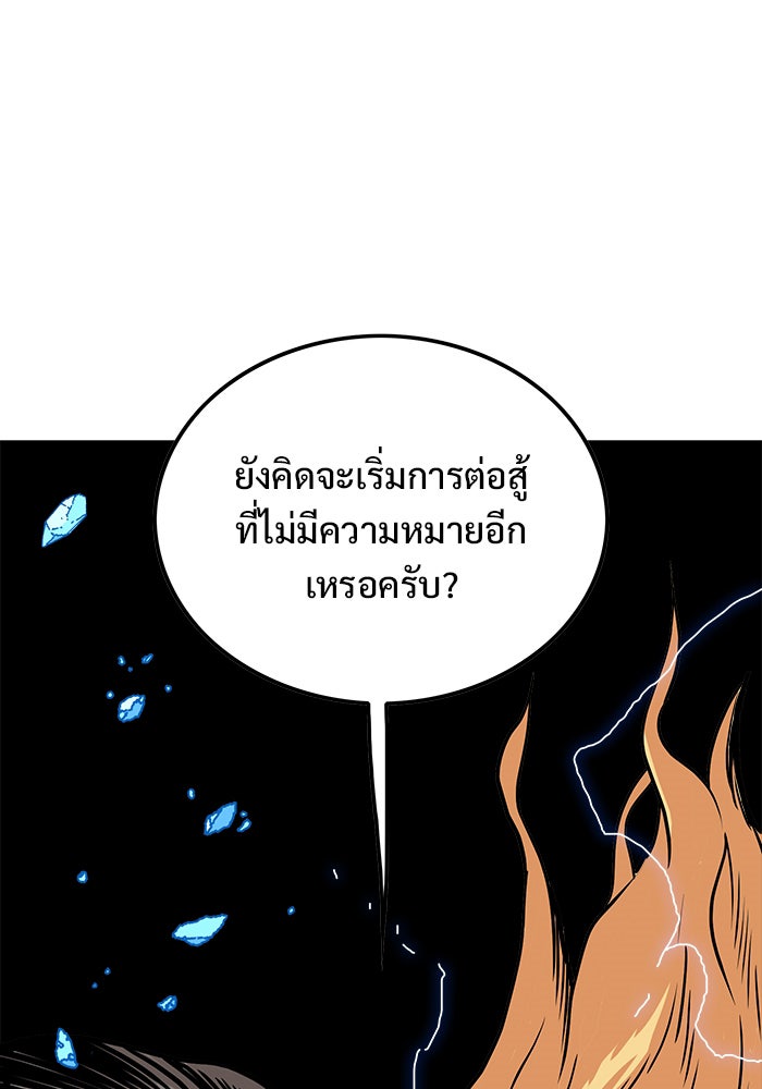 Troll Trap - หน้า 77