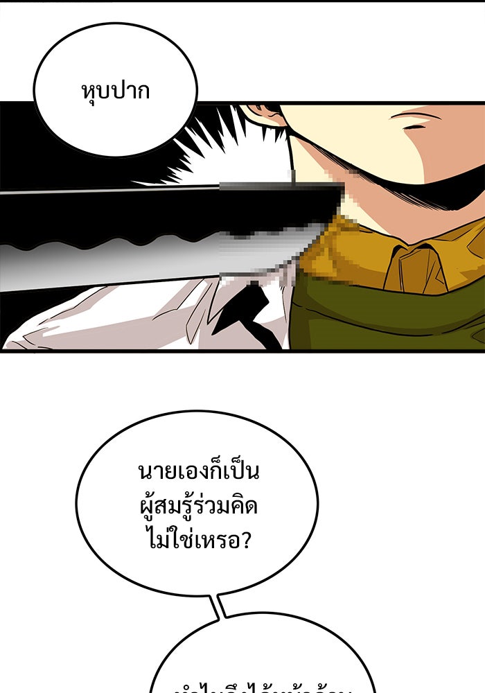 Troll Trap - หน้า 79