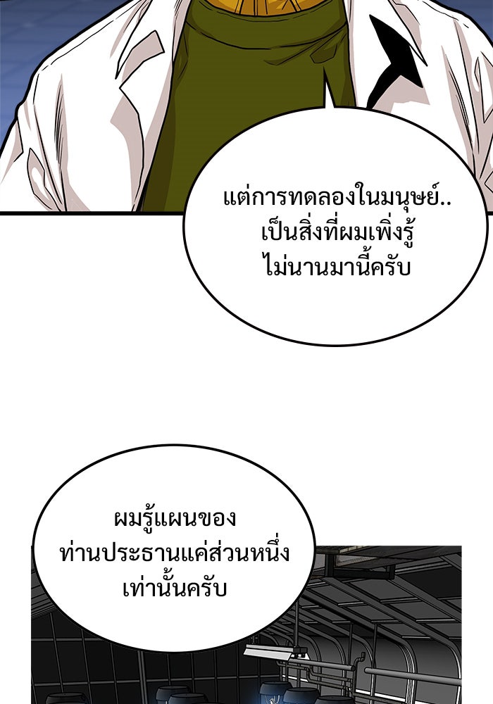 Troll Trap - หน้า 82