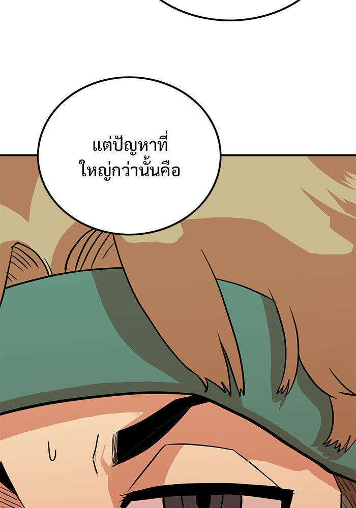 Troll Trap - หน้า 85