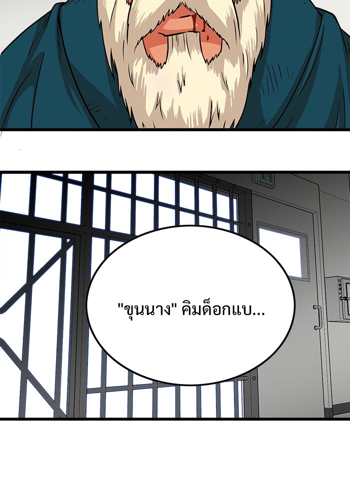 Troll Trap - หน้า 90