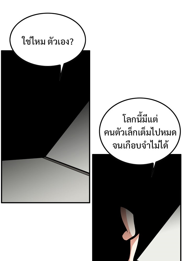Troll Trap - หน้า 91