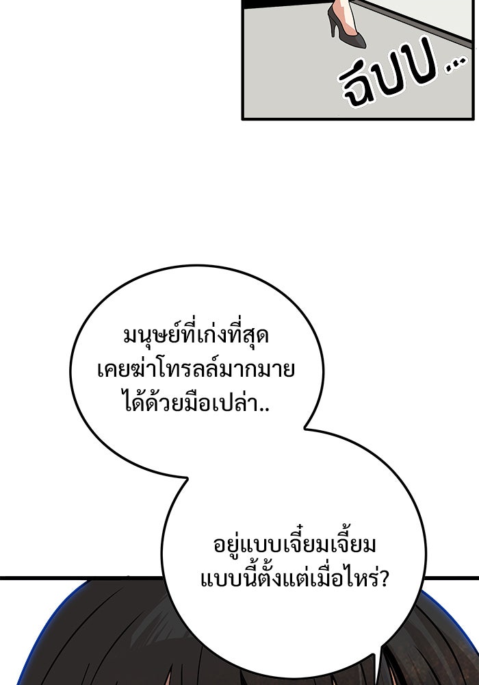 Troll Trap - หน้า 92