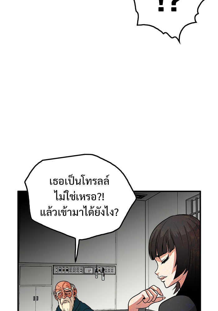 Troll Trap - หน้า 95