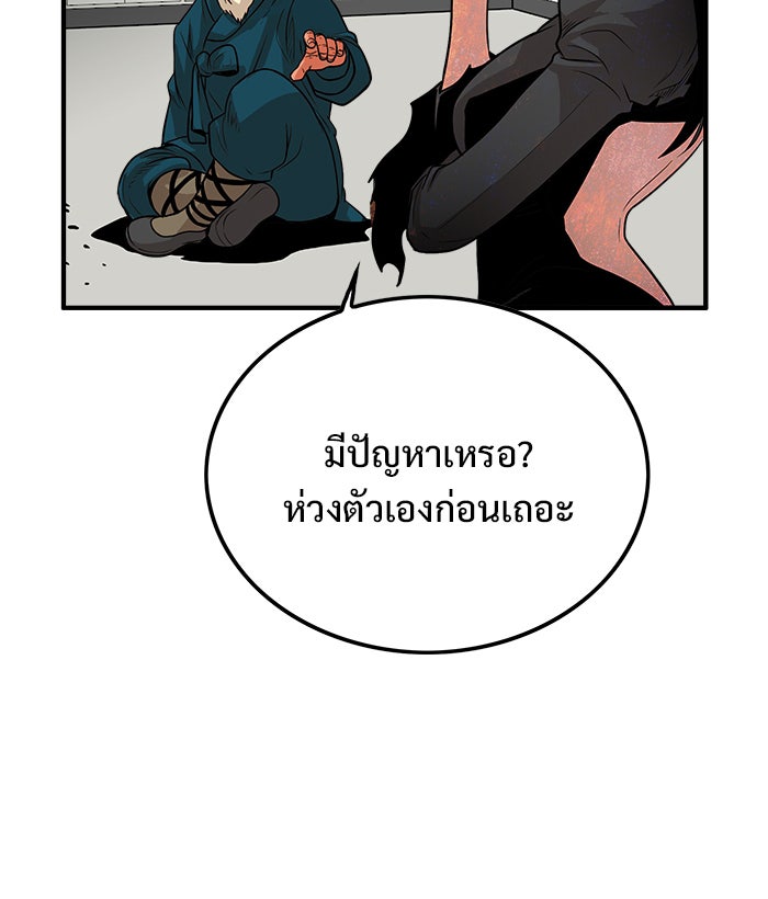 Troll Trap - หน้า 96