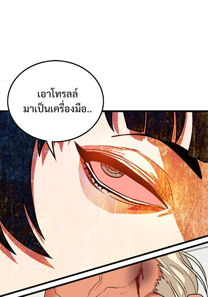 Troll Trap - หน้า 97