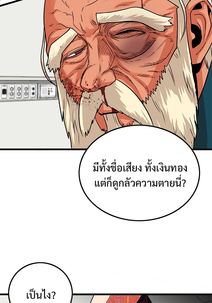 Troll Trap - หน้า 98