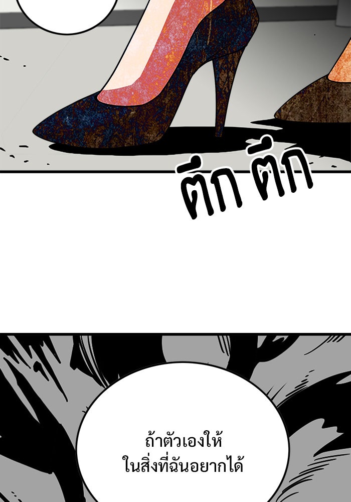 Troll Trap - หน้า 99