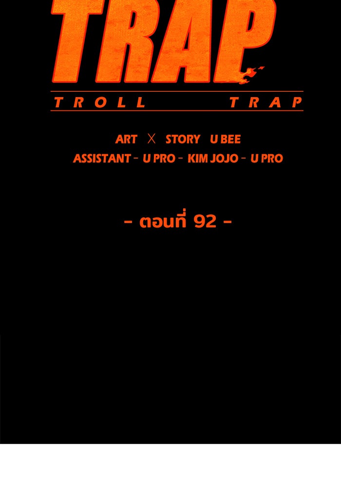 Troll Trap - หน้า 18
