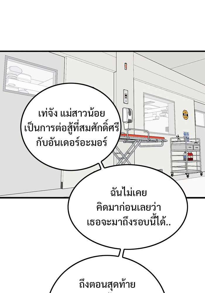 Troll Trap - หน้า 19