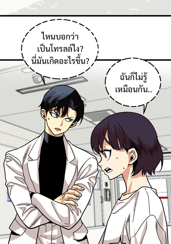Troll Trap - หน้า 21