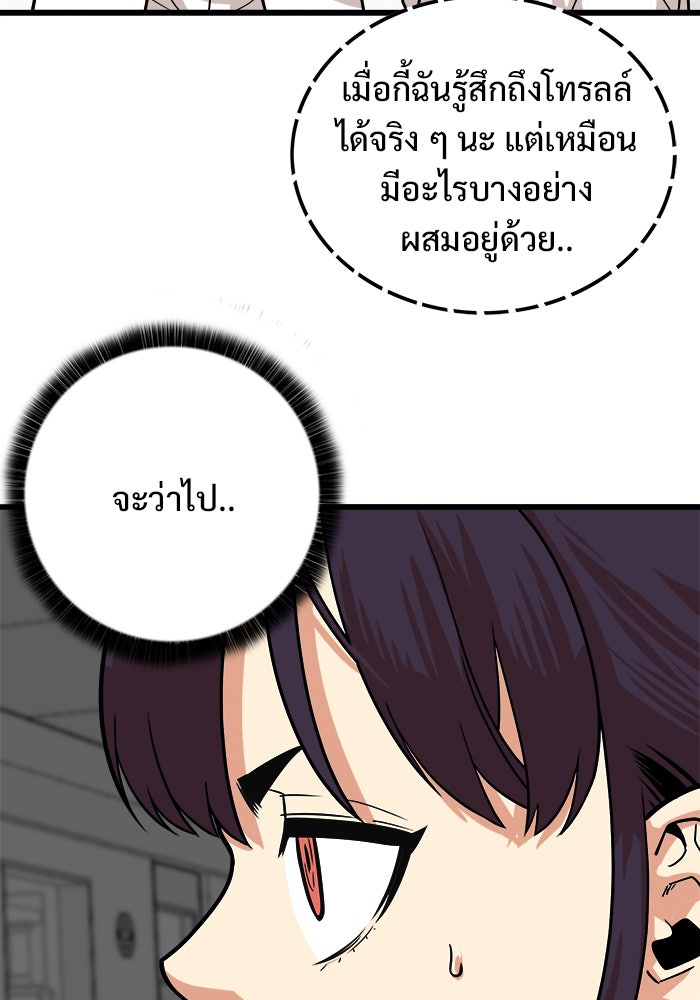 Troll Trap - หน้า 22
