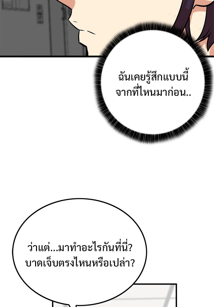 Troll Trap - หน้า 23