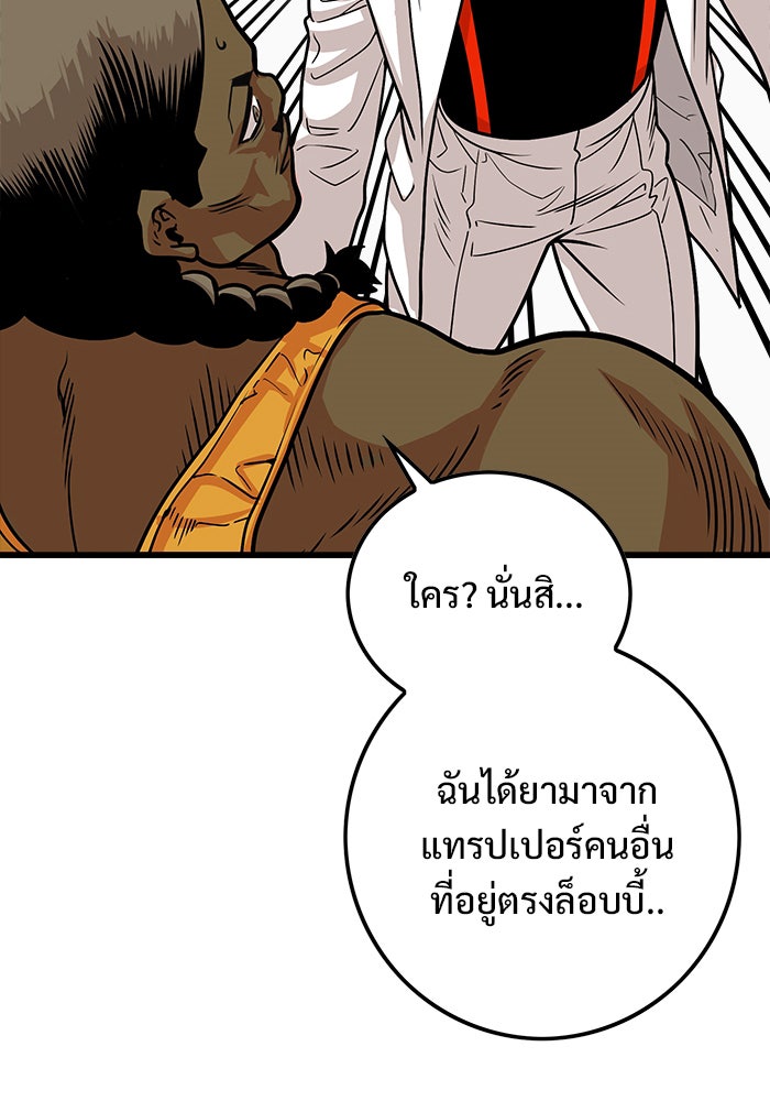 Troll Trap - หน้า 34
