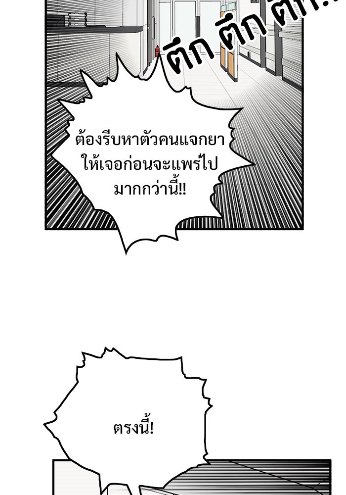 Troll Trap - หน้า 36