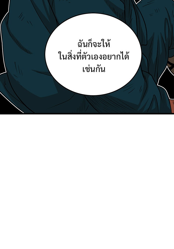 Troll Trap - หน้า 4