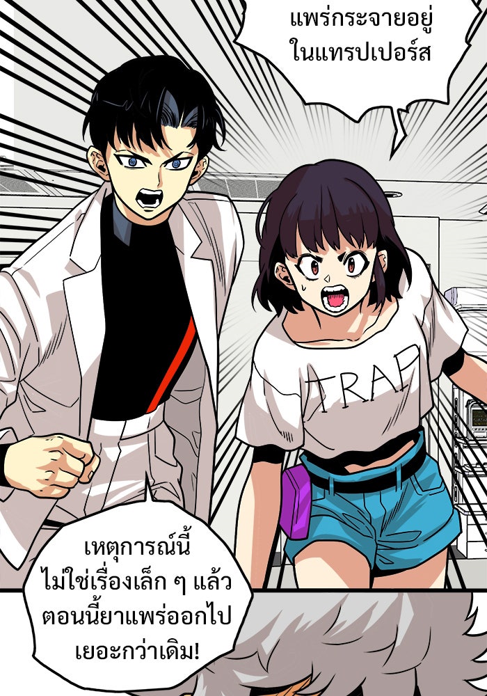 Troll Trap - หน้า 53