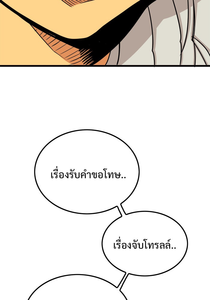 Troll Trap - หน้า 55