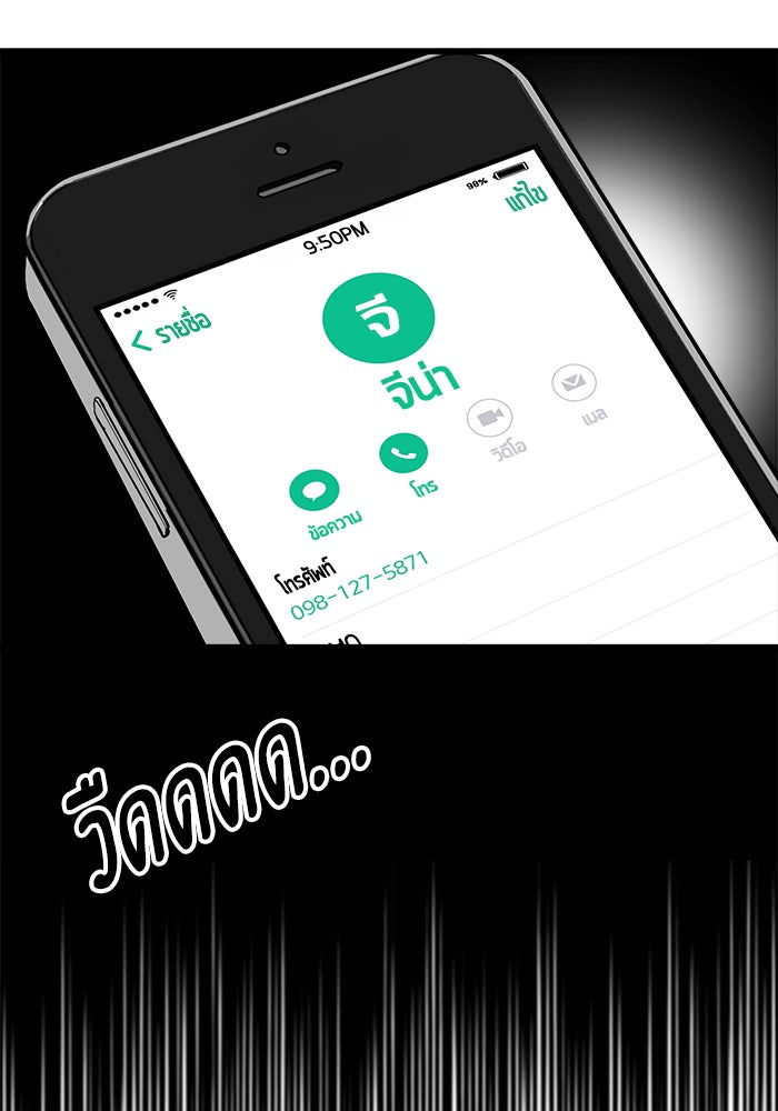 Troll Trap - หน้า 71
