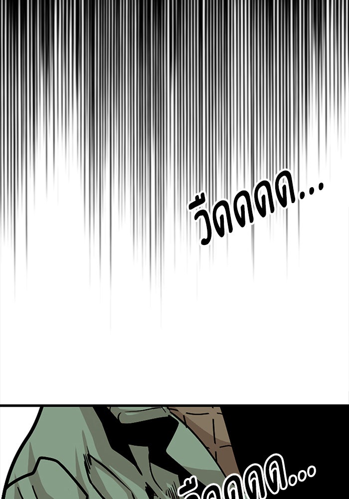Troll Trap - หน้า 72